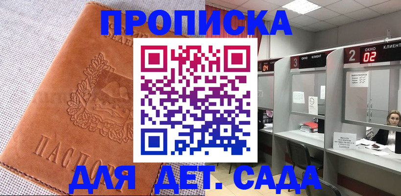 прописка поиск в Бакале