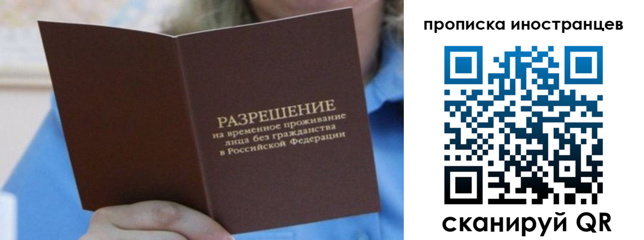 временная регистрация для всех в Бакале