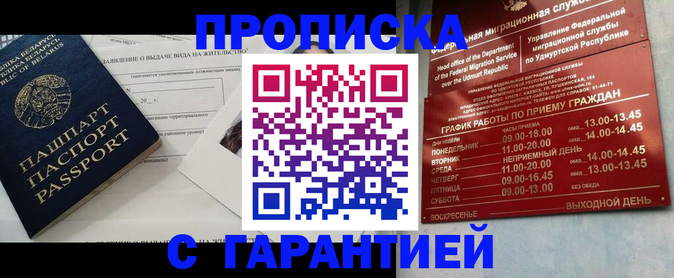 временная регистрация для всех в Бакале