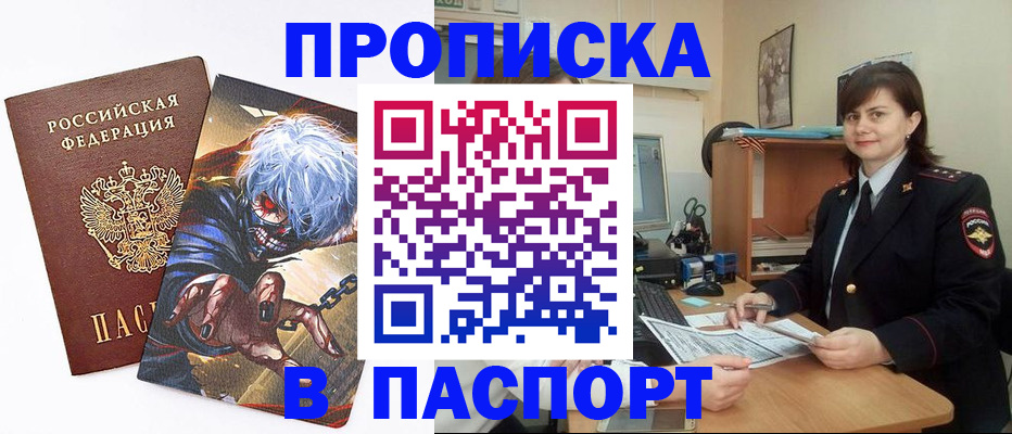 временная регистрация в Бакале