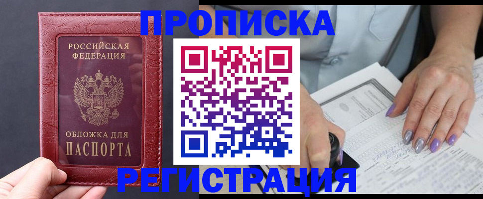 временная регистрация для всех в Бакале