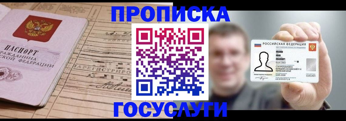 временная прописка в Бакале