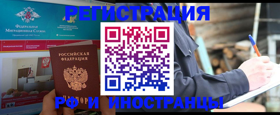 временная регистрация поиск в Бакале