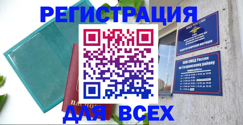 временная регистрация в квартире в Бакале