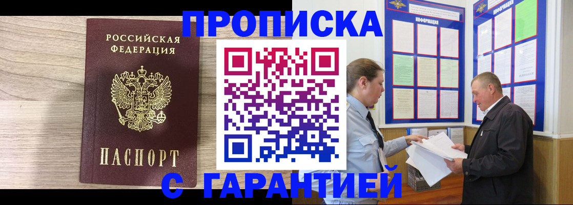 прописка в квартире в Бакале