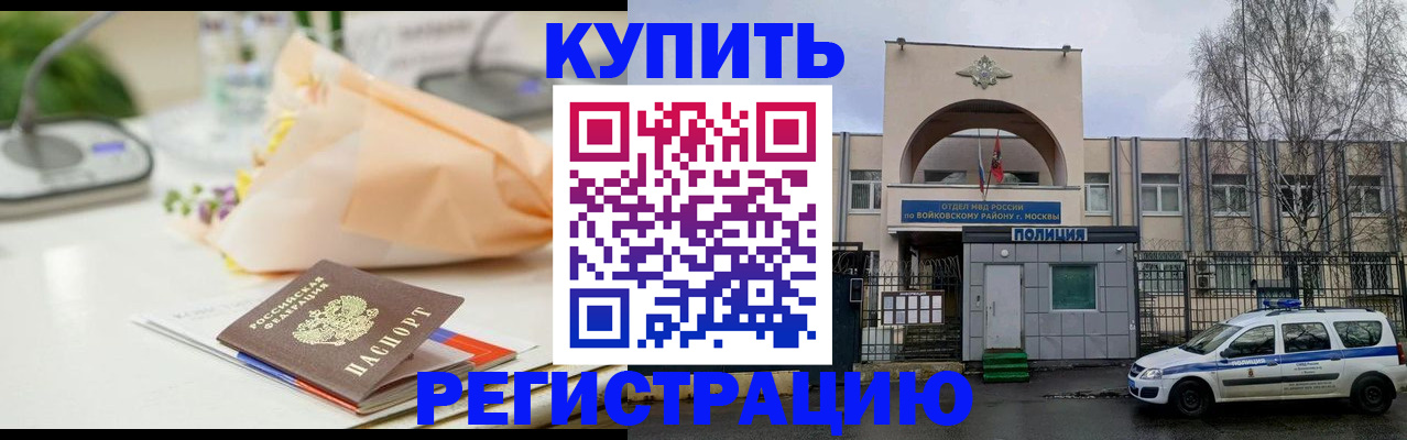 временная регистрация законно в Бакале