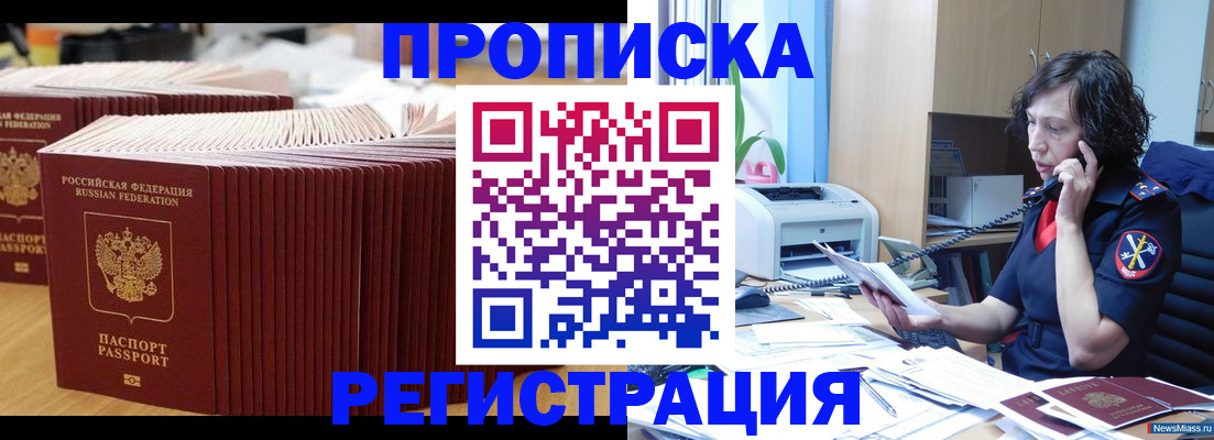 временная регистрация гарантия в Бакале